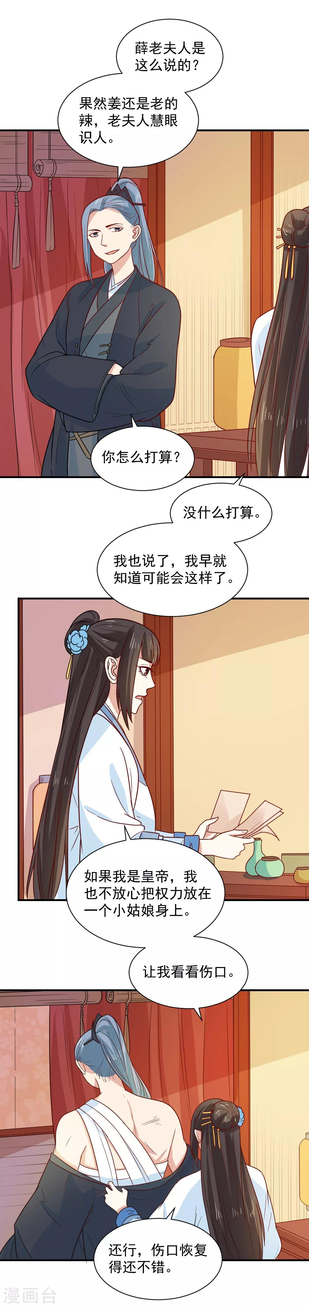 第86话 圣上的心思难猜12