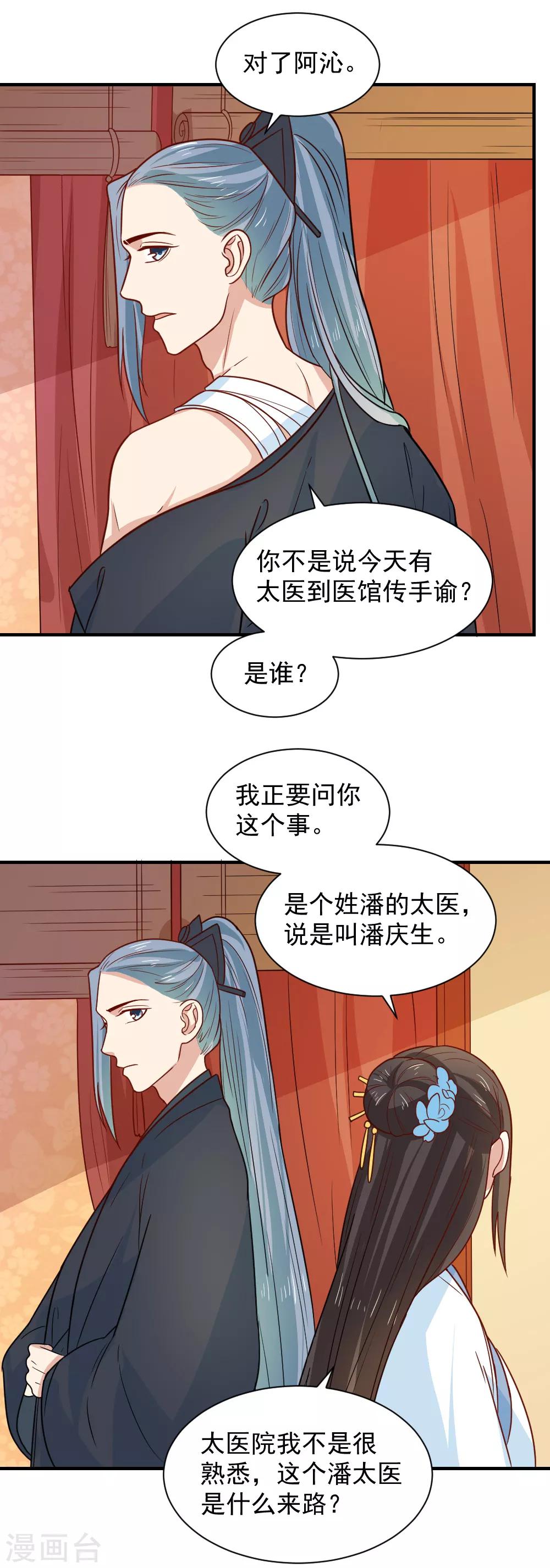 第86话 圣上的心思难猜13