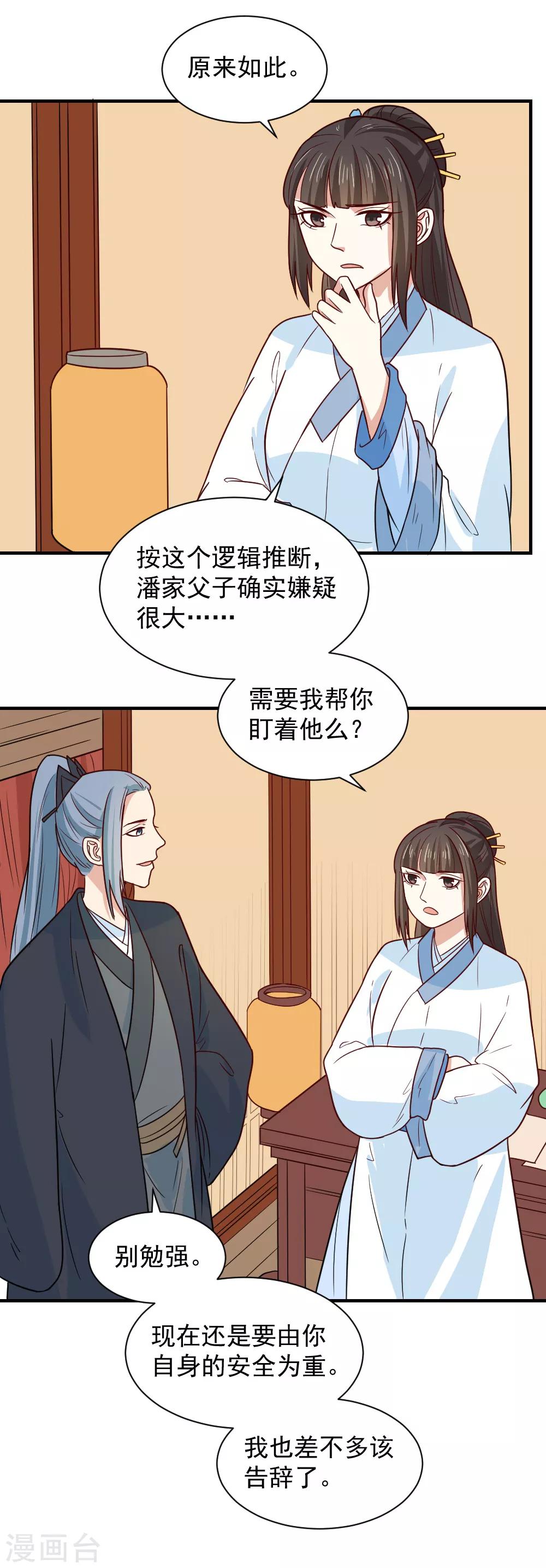 第86话 圣上的心思难猜16