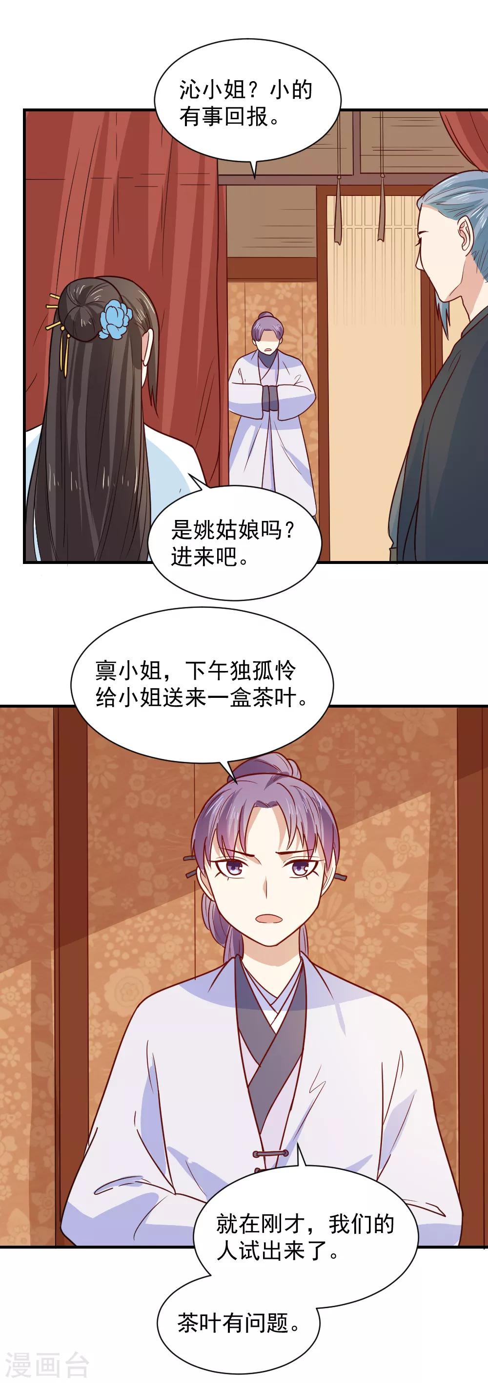 第86话 圣上的心思难猜17
