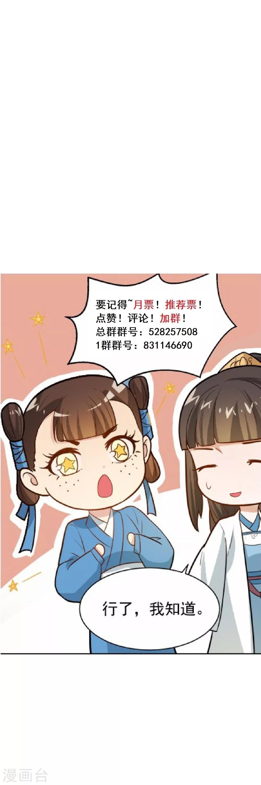 第86话 圣上的心思难猜18