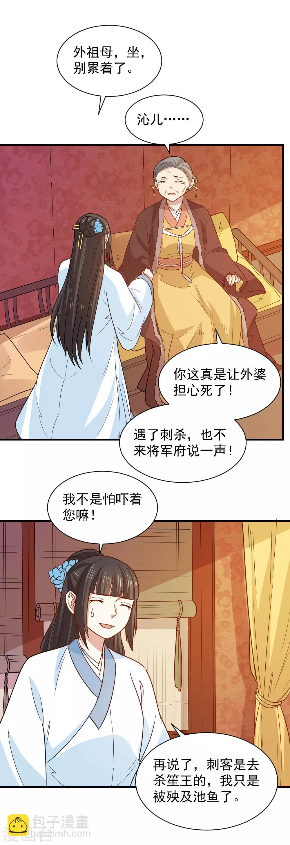 第86话 圣上的心思难猜3