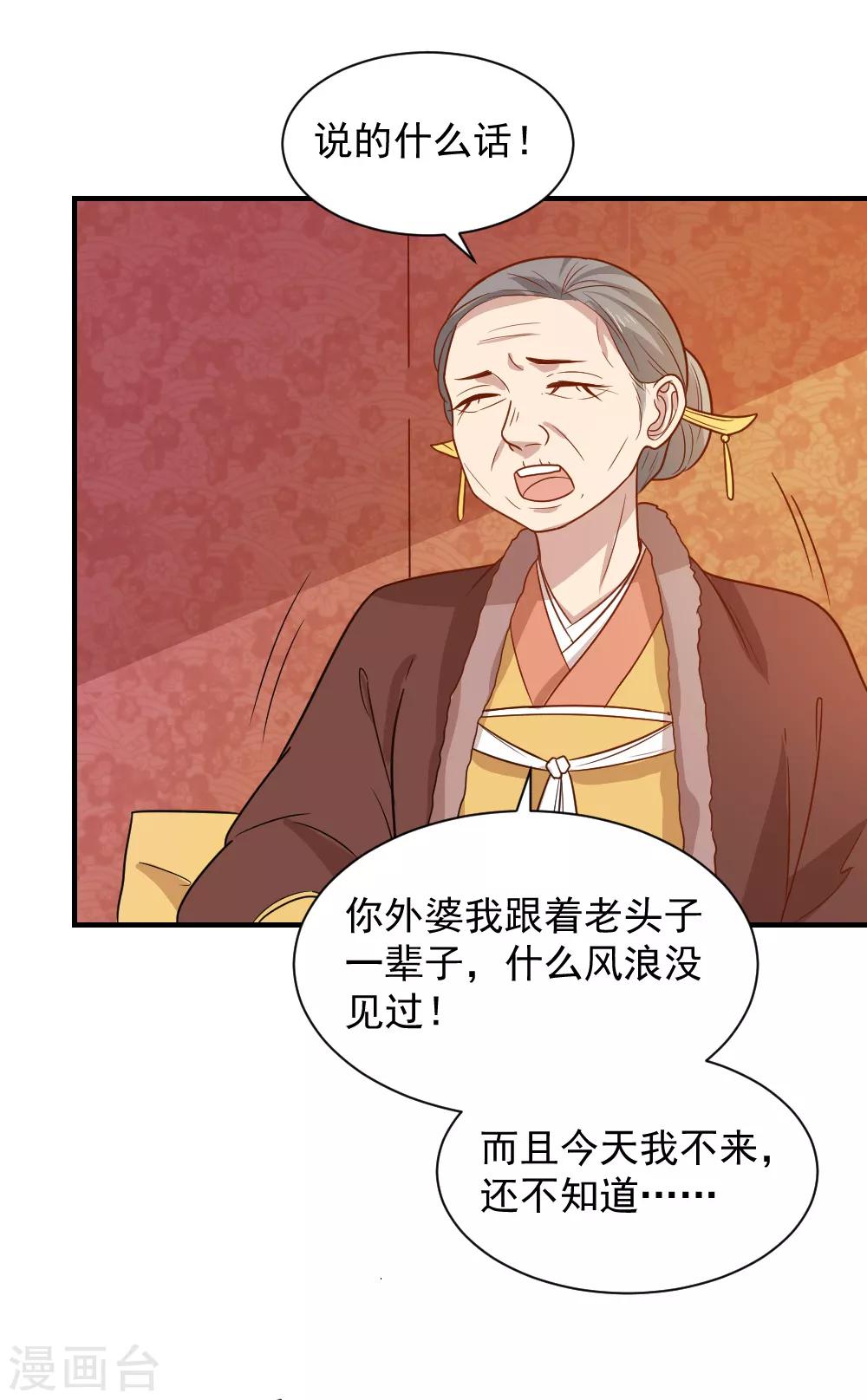 第86话 圣上的心思难猜4