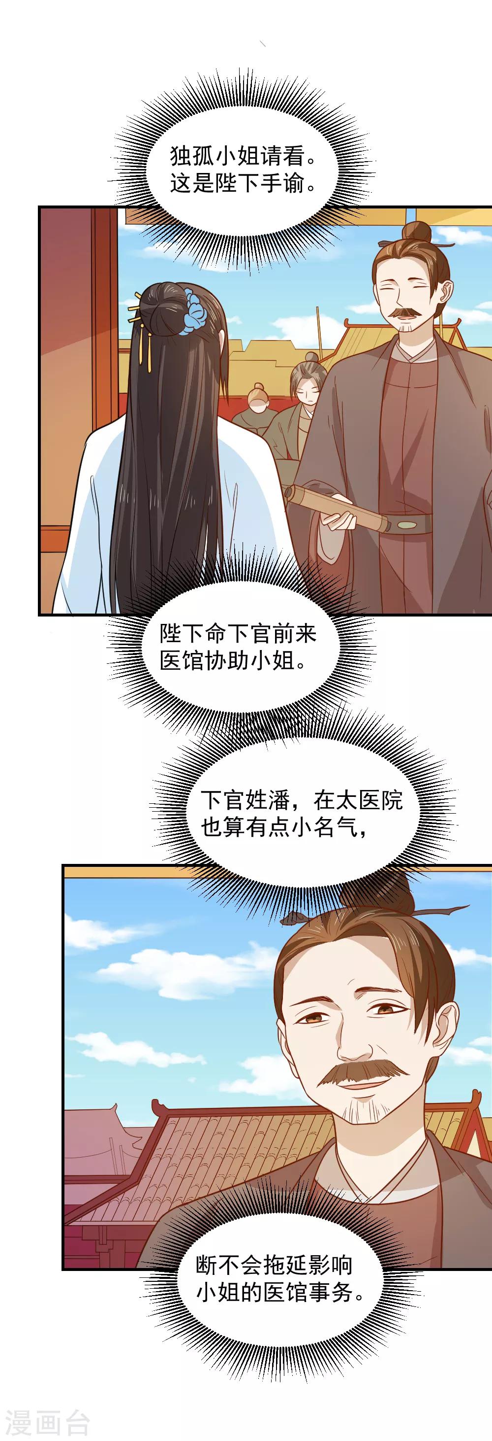 第86话 圣上的心思难猜5