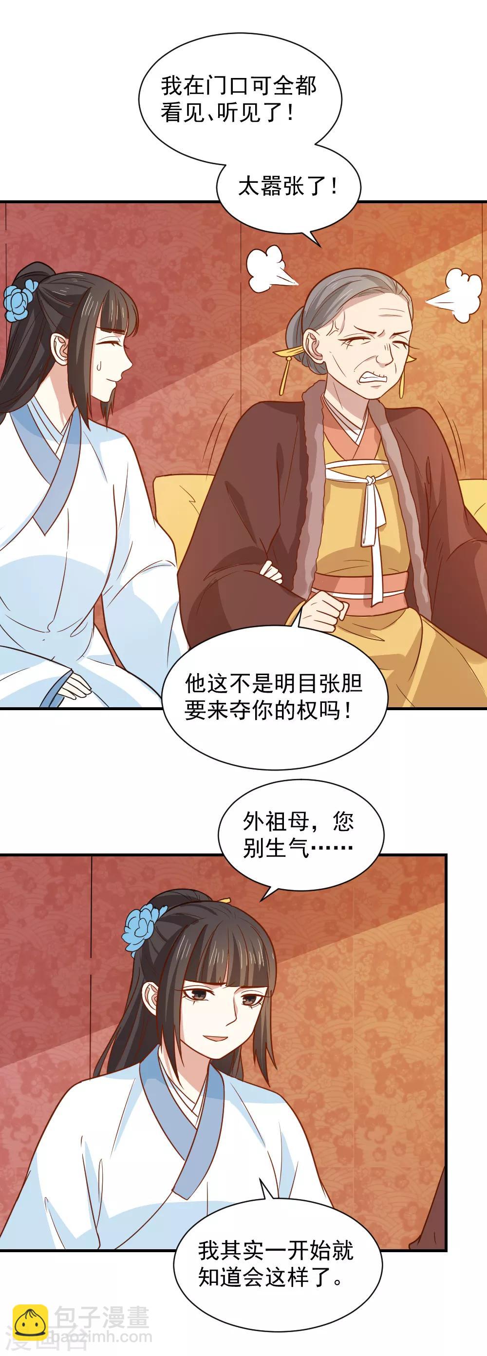 第86话 圣上的心思难猜6