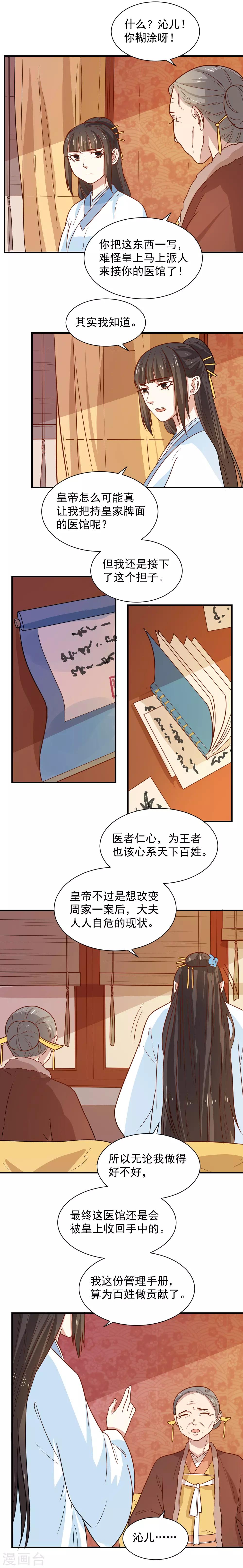 第86话 圣上的心思难猜9