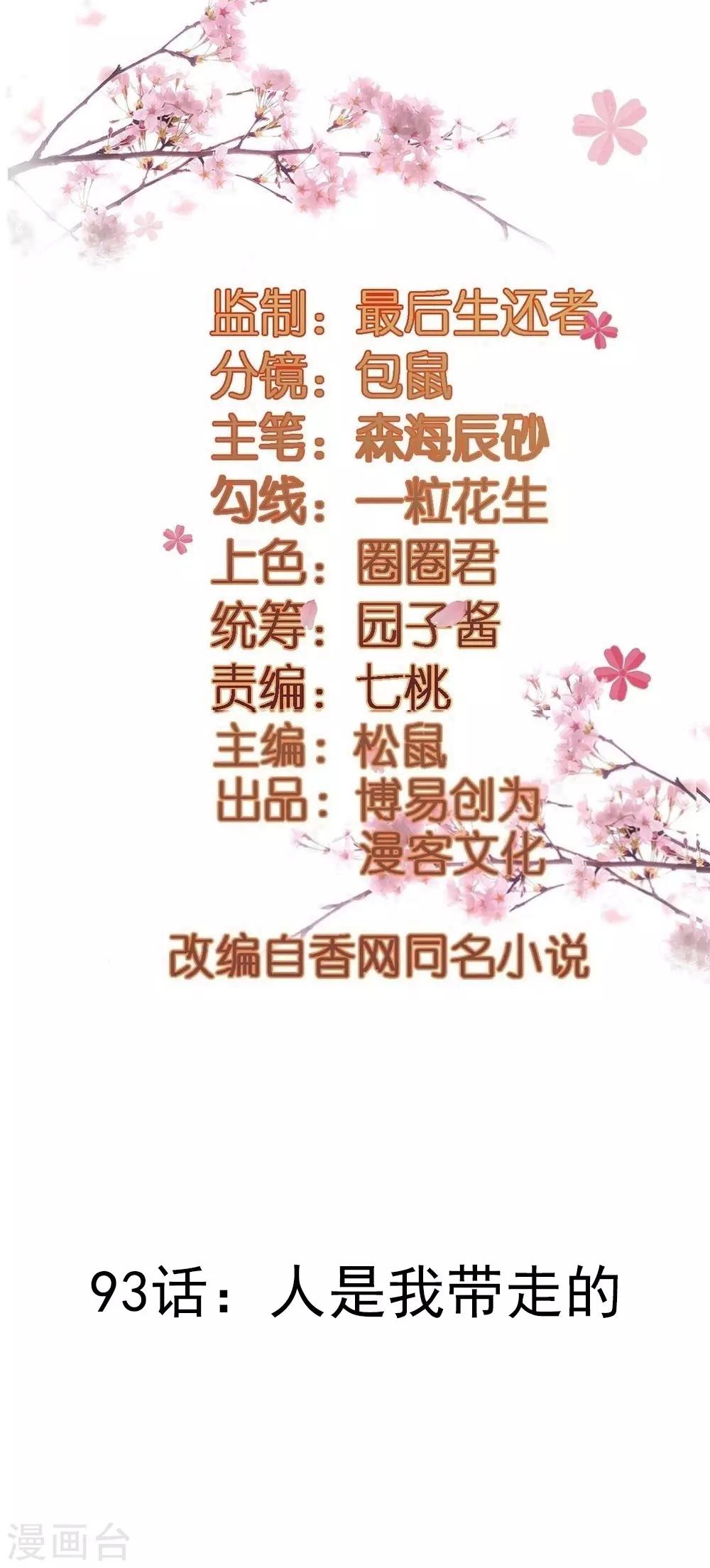 第93话 人是我带走的1