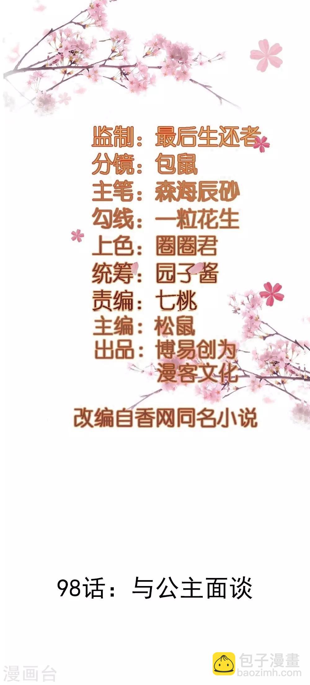 第98话 与公主面谈1