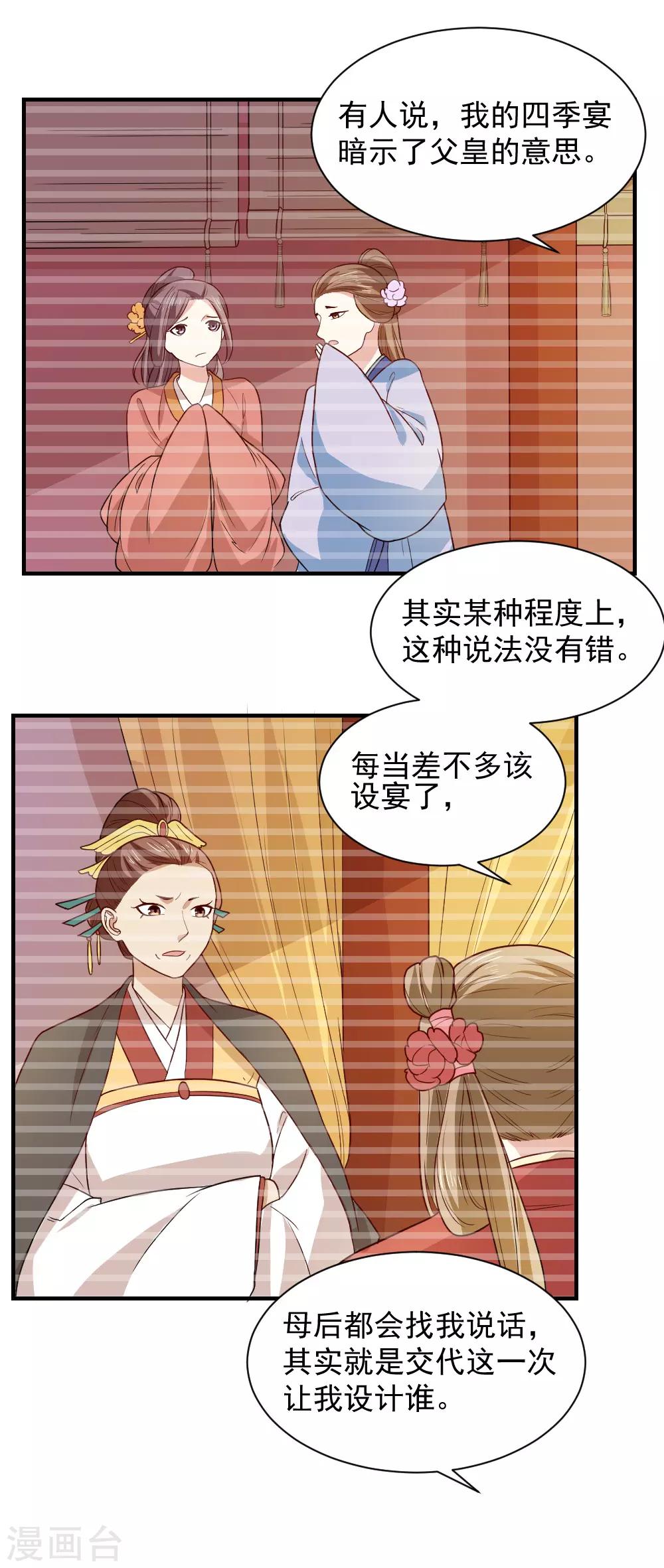 第98话 与公主面谈10