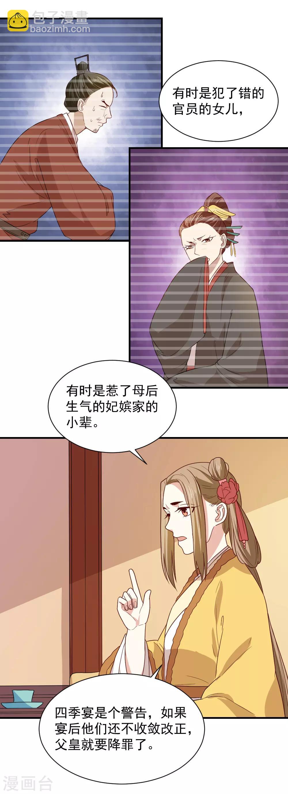 第98话 与公主面谈11