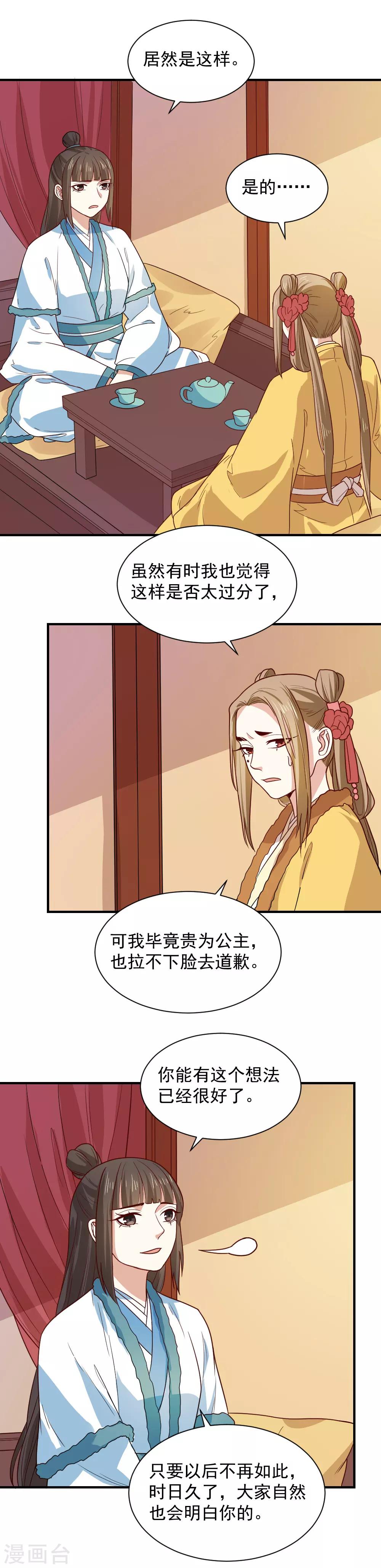 第98话 与公主面谈12