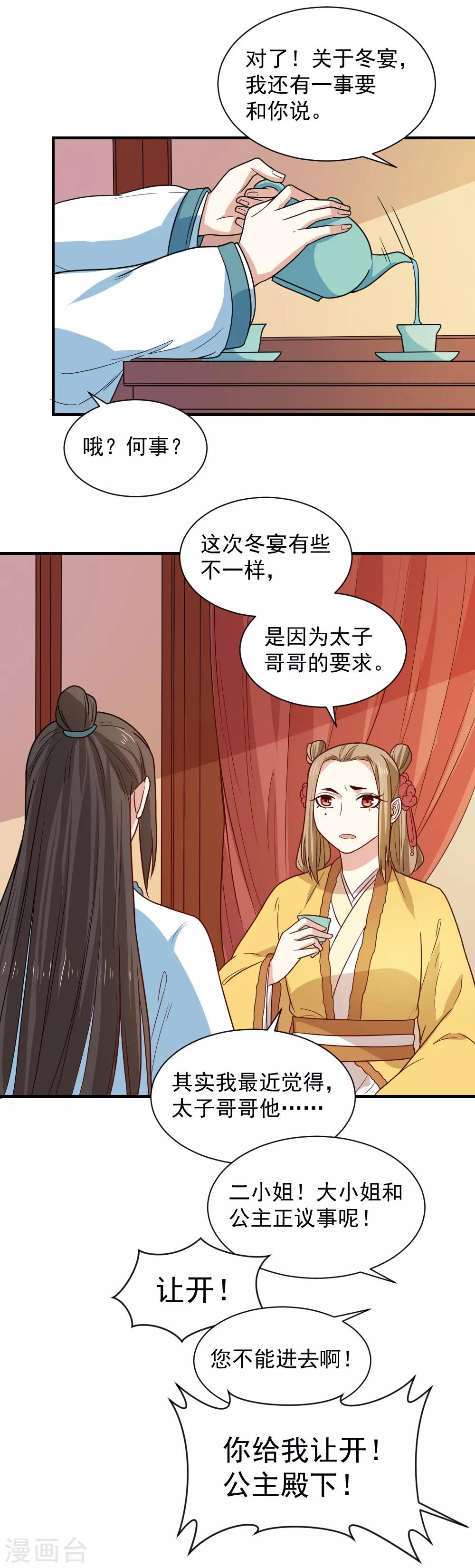 第98话 与公主面谈13