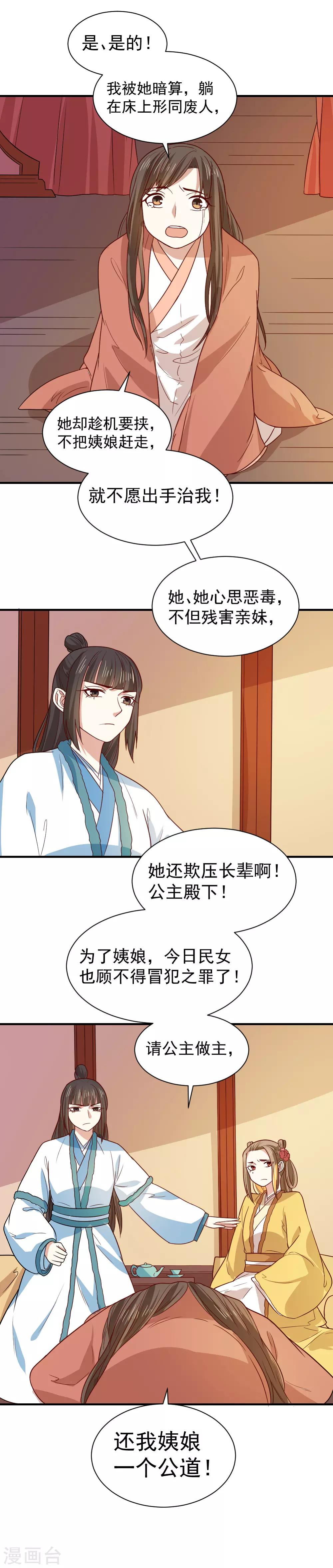 第98话 与公主面谈16