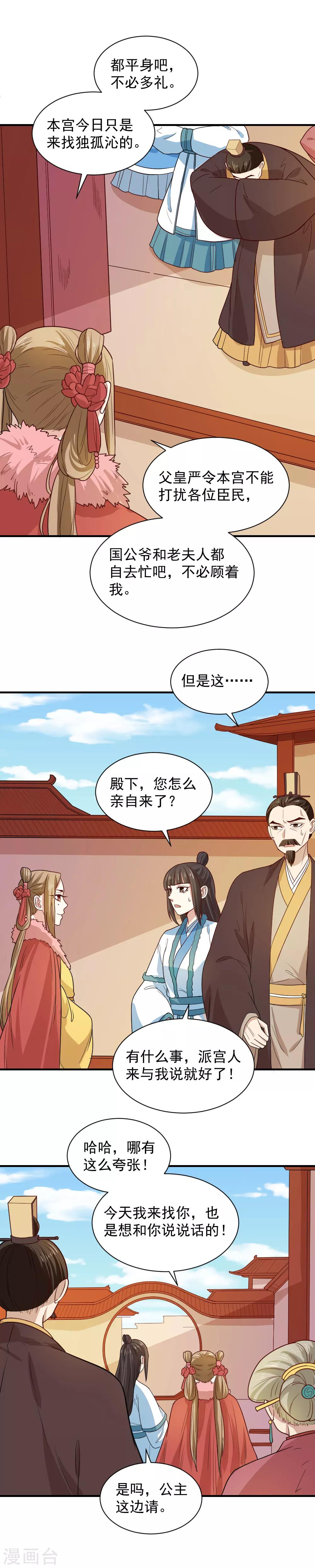 第98话 与公主面谈3