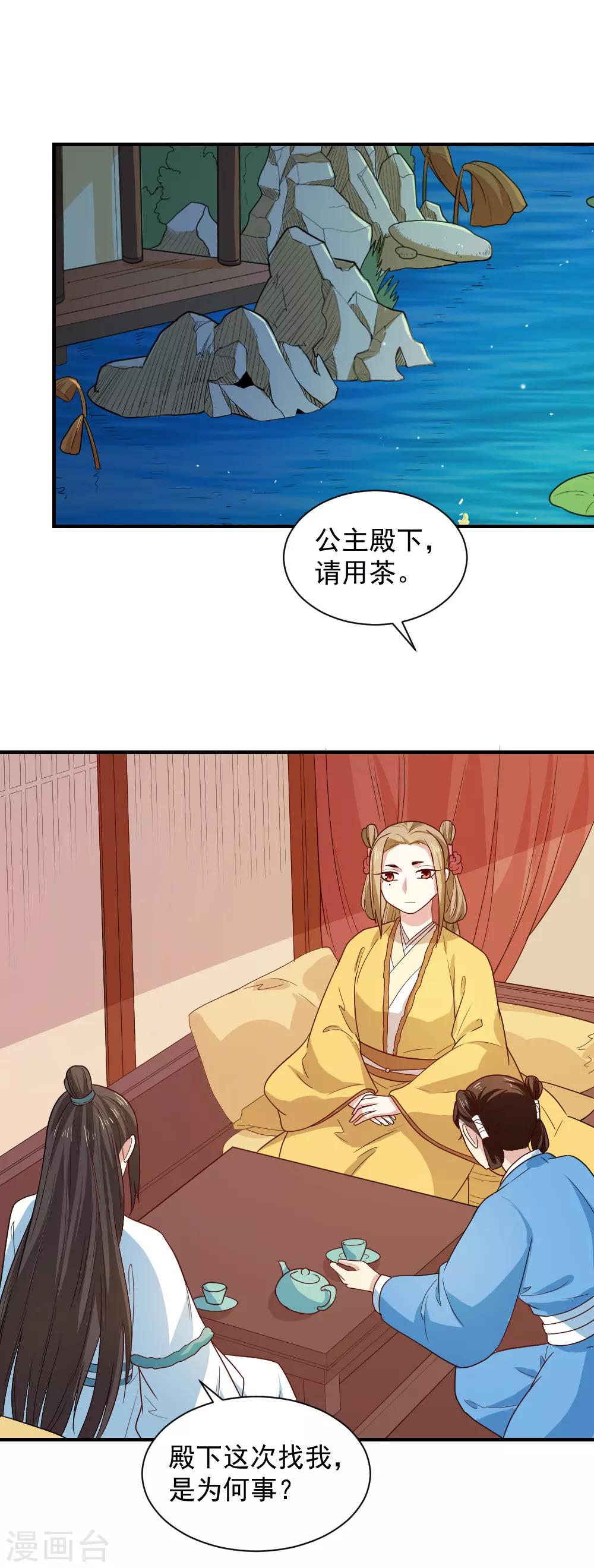 第98话 与公主面谈5