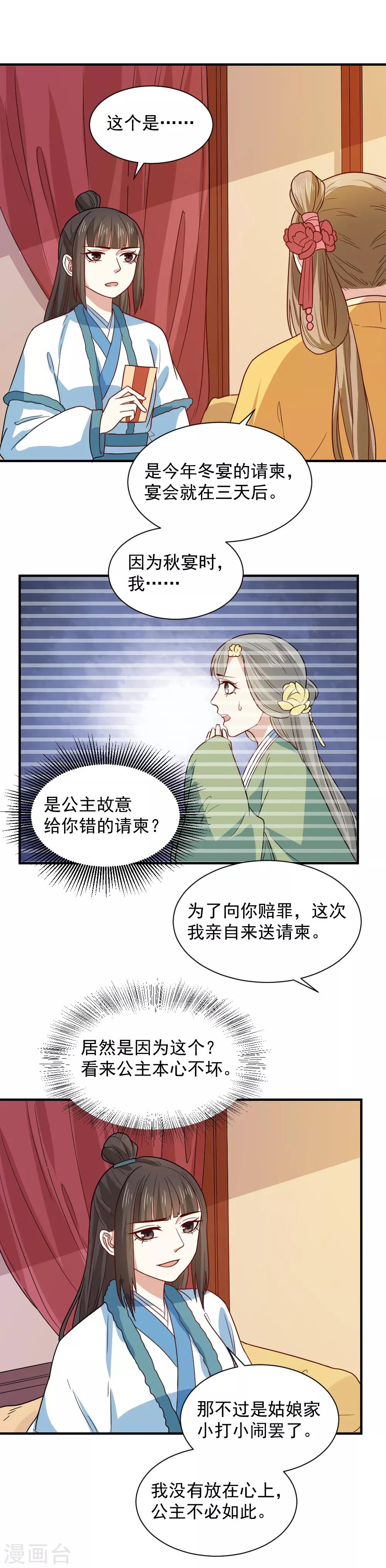 第98话 与公主面谈7