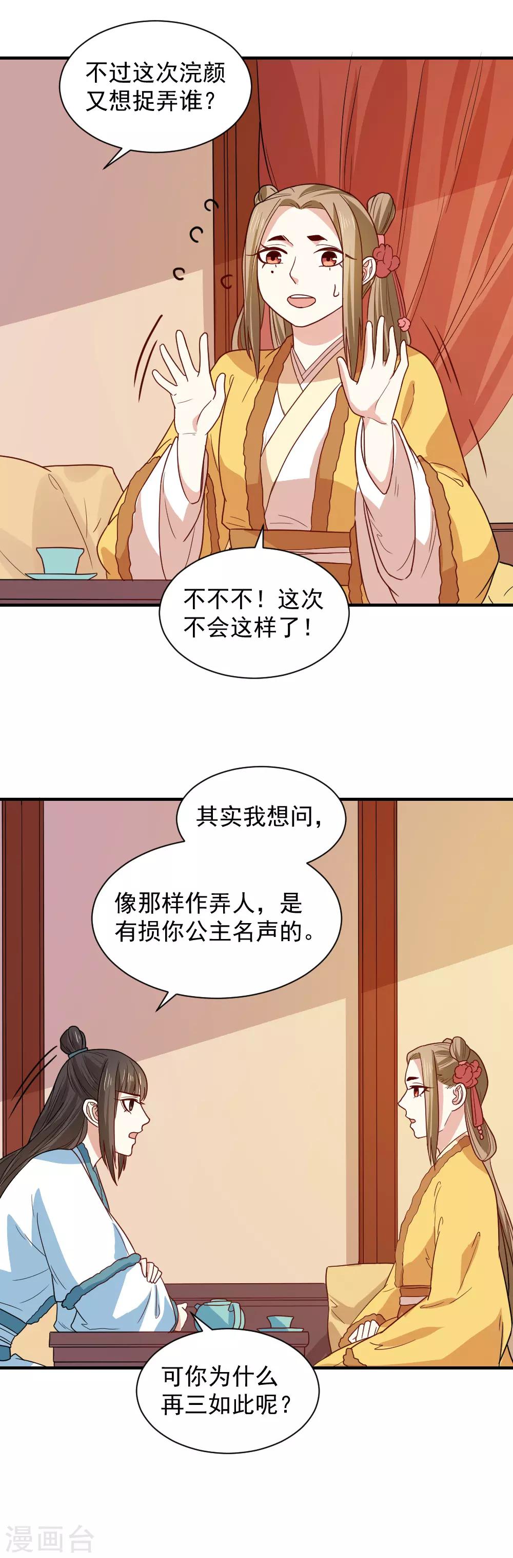 第98话 与公主面谈8