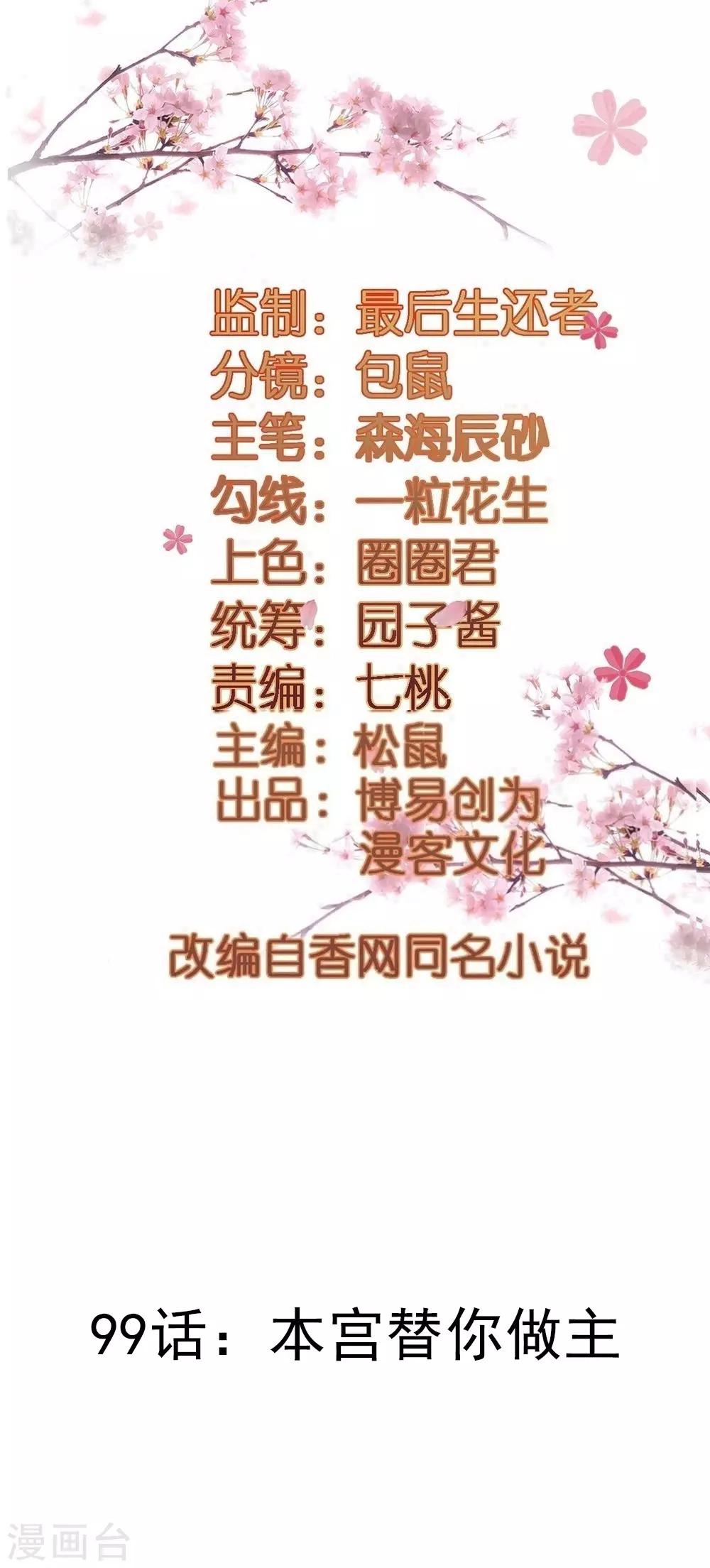 第99话 本宫替你做主1