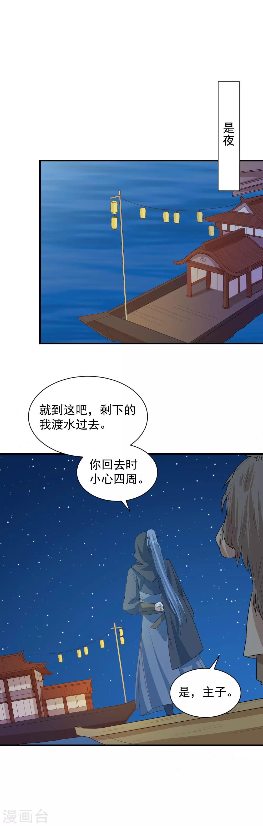 第99话 本宫替你做主12