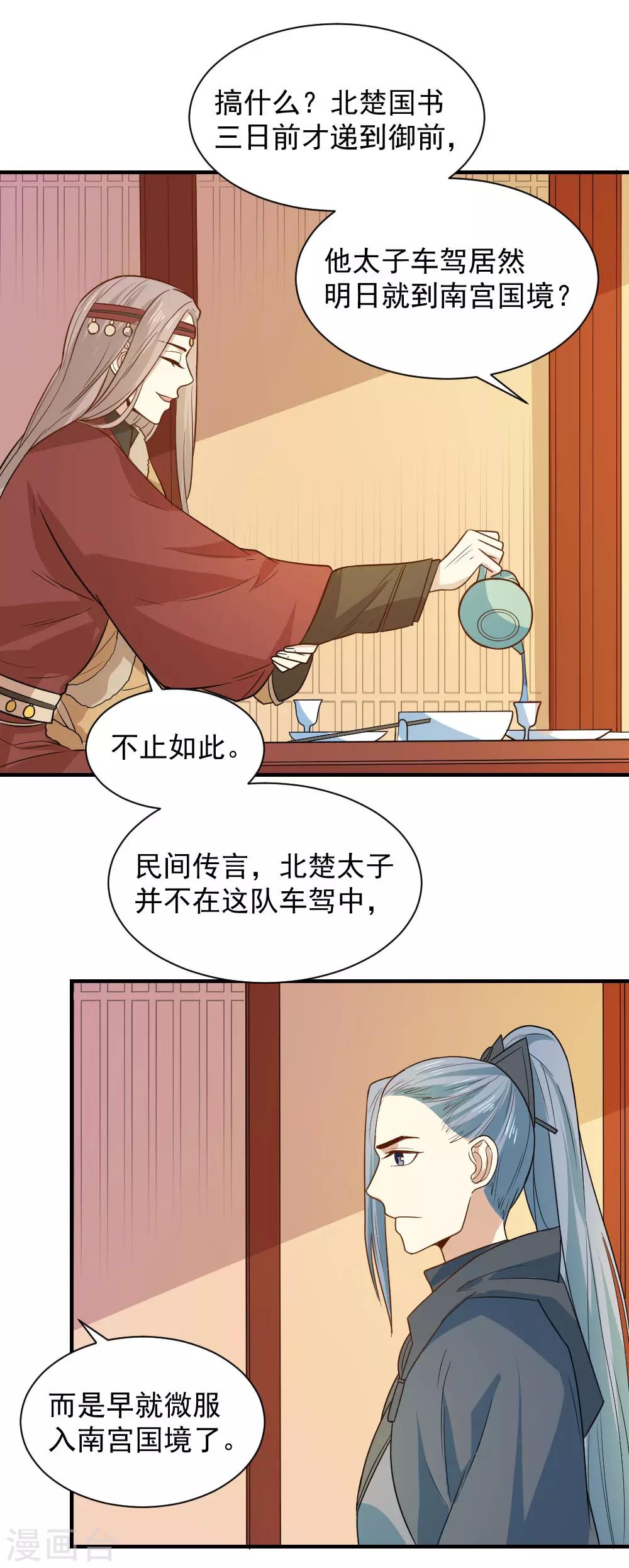 第99话 本宫替你做主17