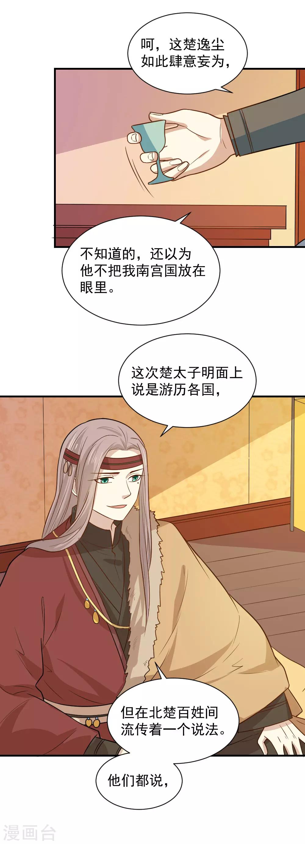 第99话 本宫替你做主18