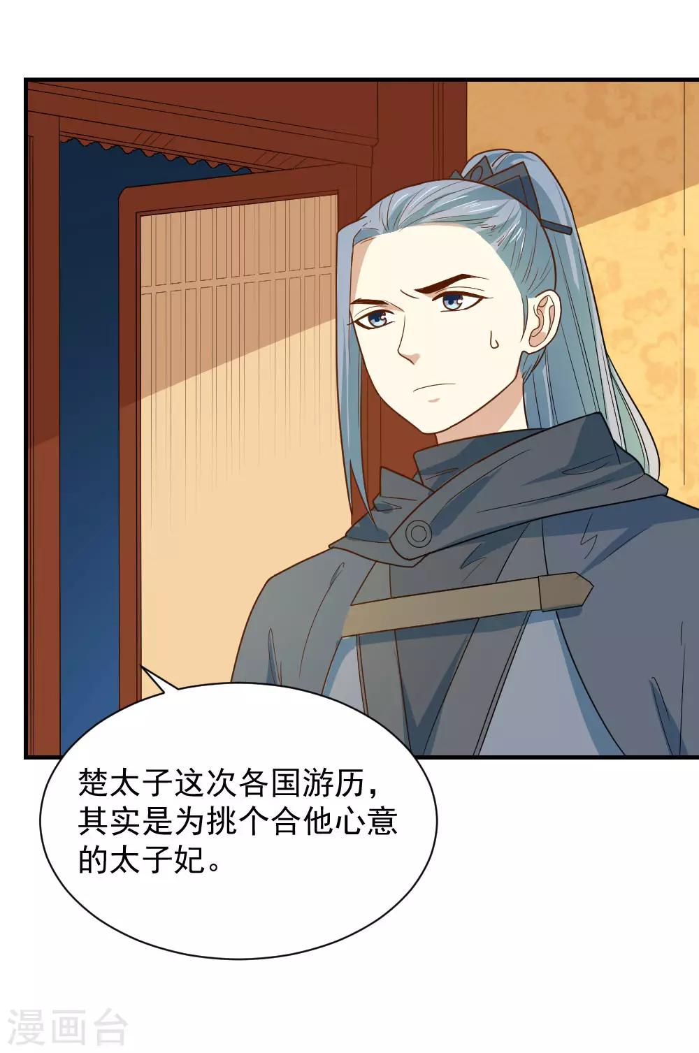 第99话 本宫替你做主19