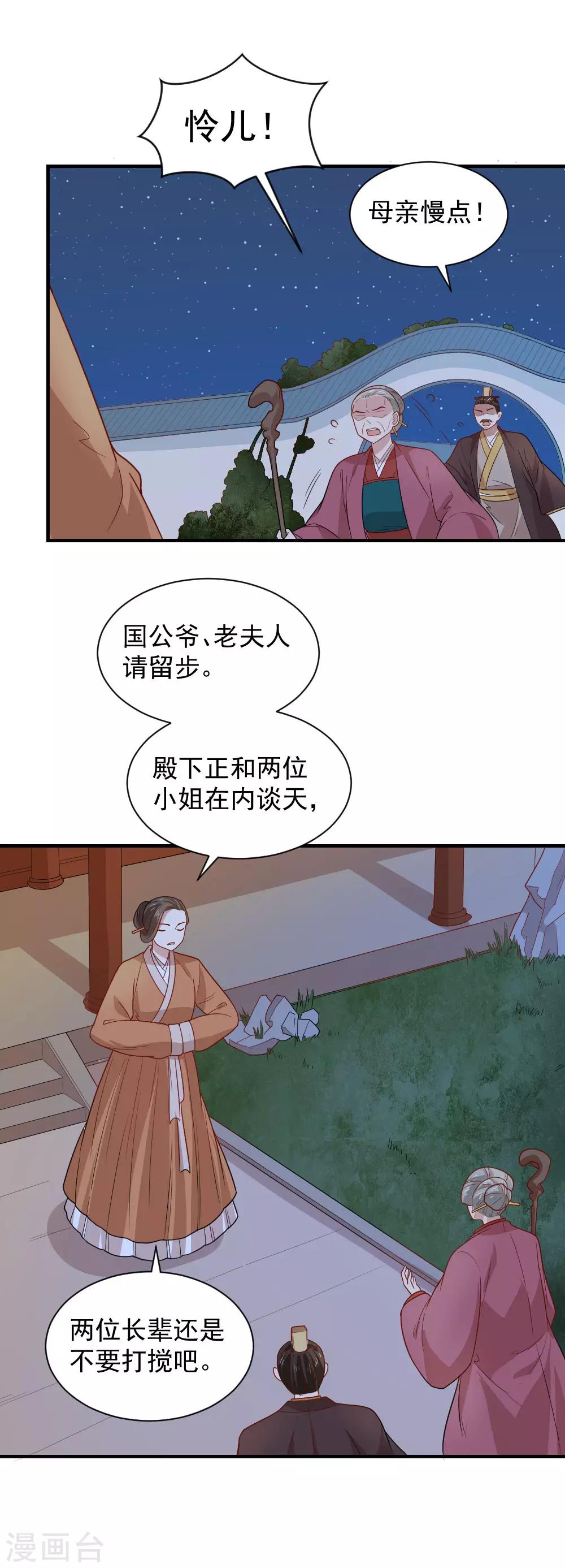 第99话 本宫替你做主3