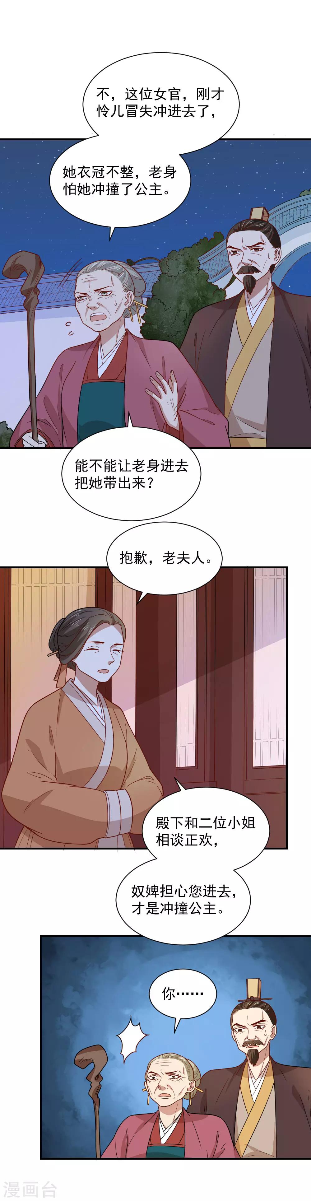第99话 本宫替你做主4