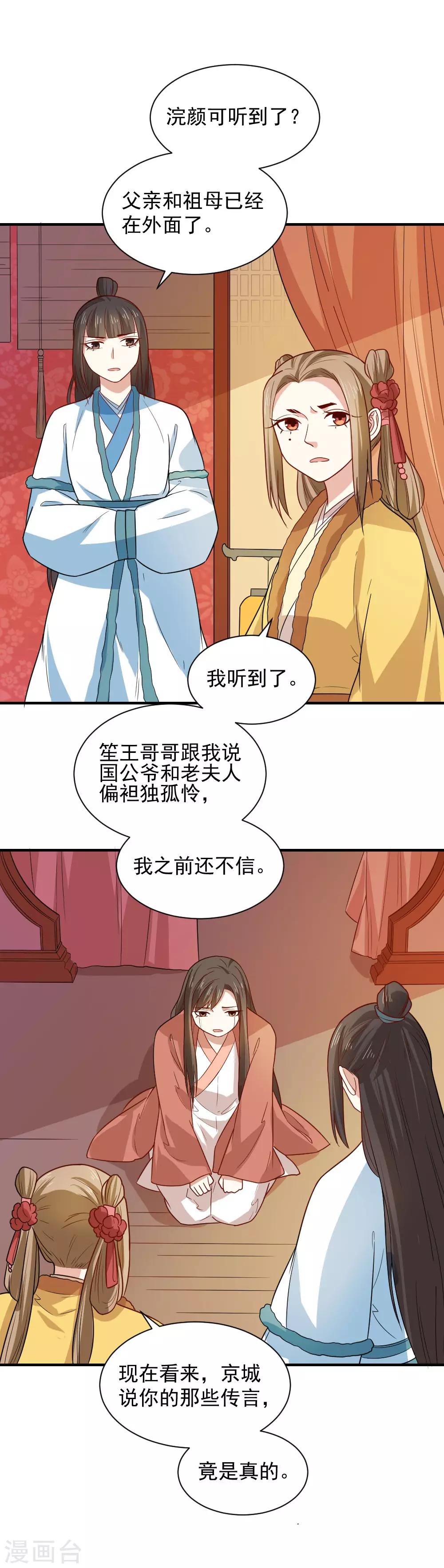 第99话 本宫替你做主5
