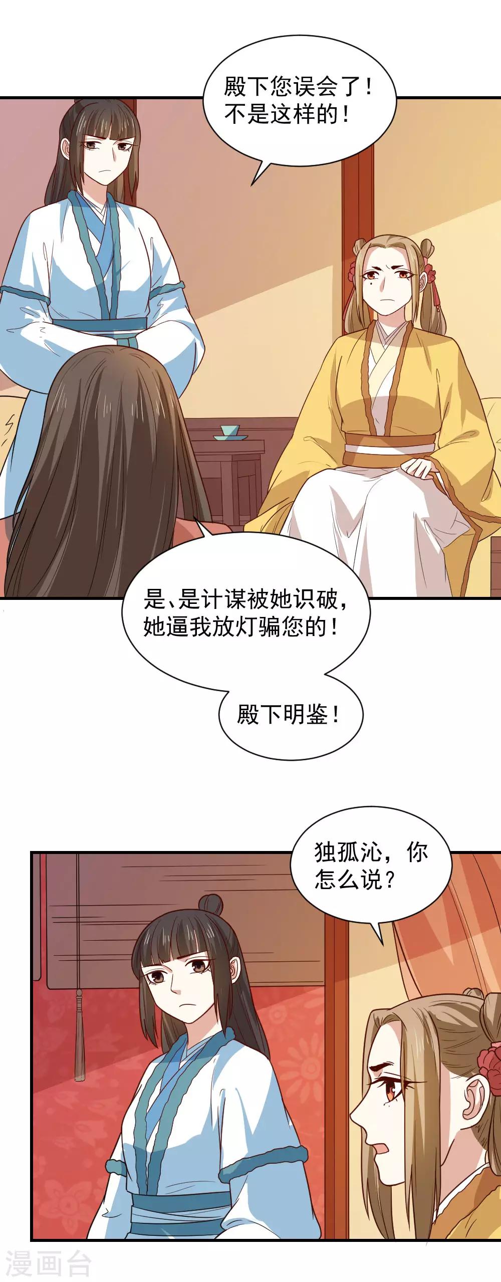 第99话 本宫替你做主7