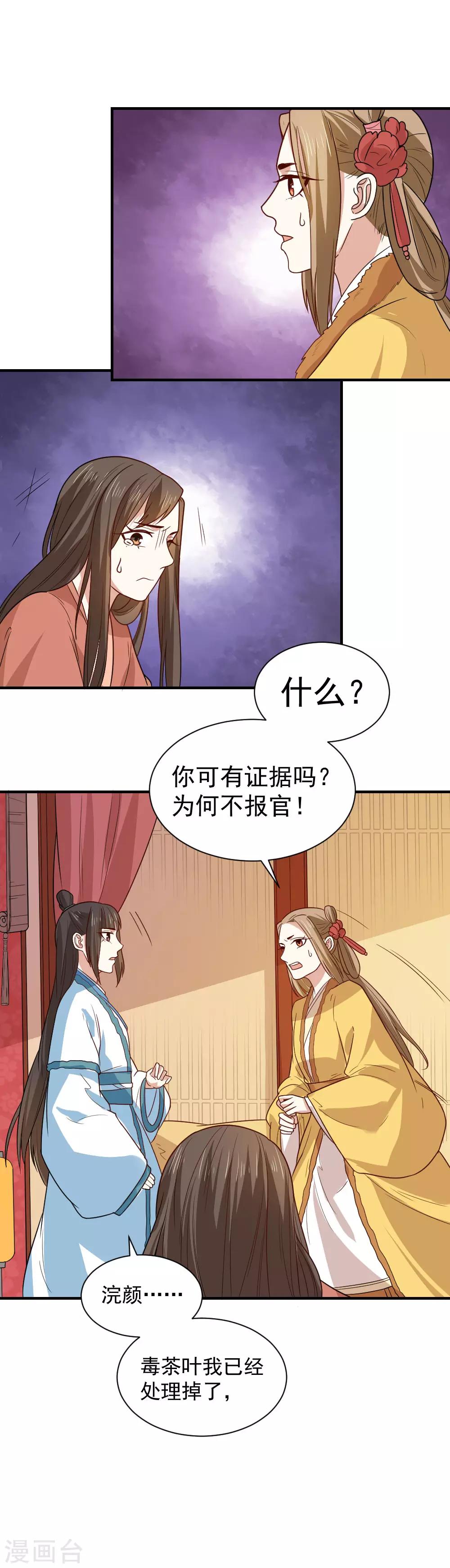 第99话 本宫替你做主9