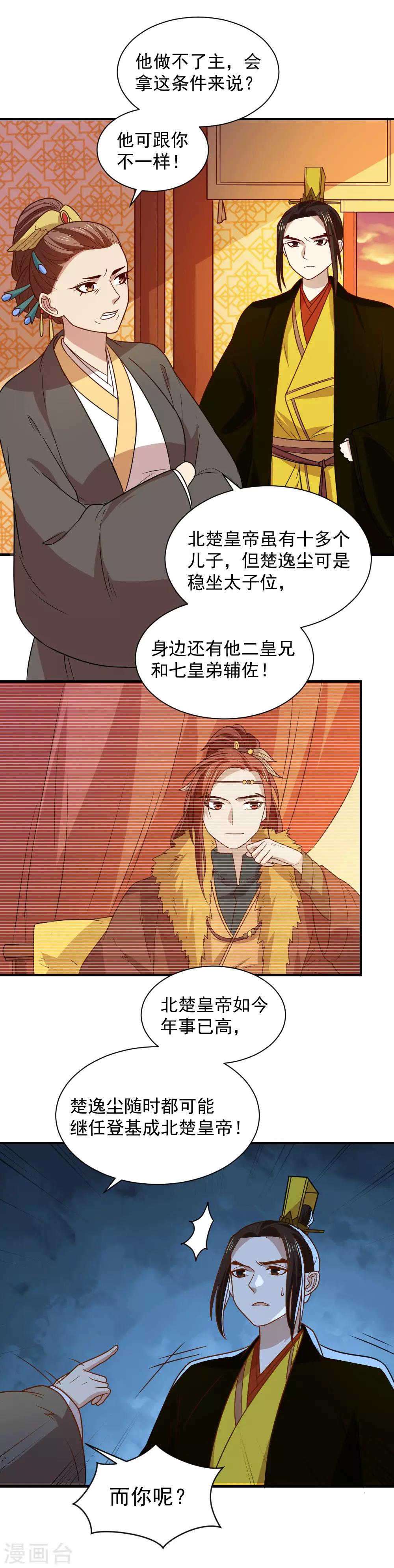第108话 他和你不一样20
