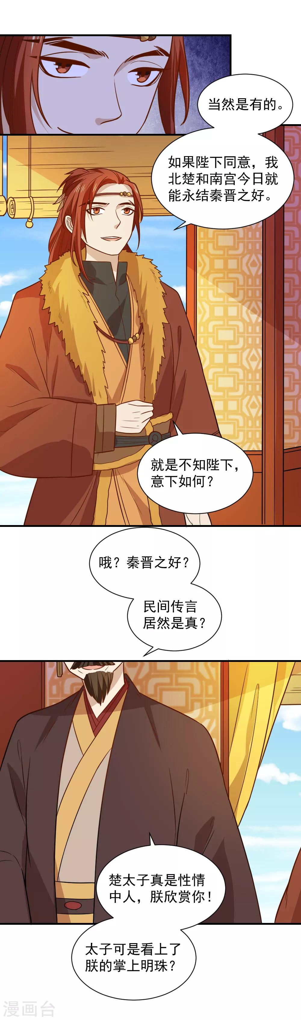 第108话 他和你不一样4