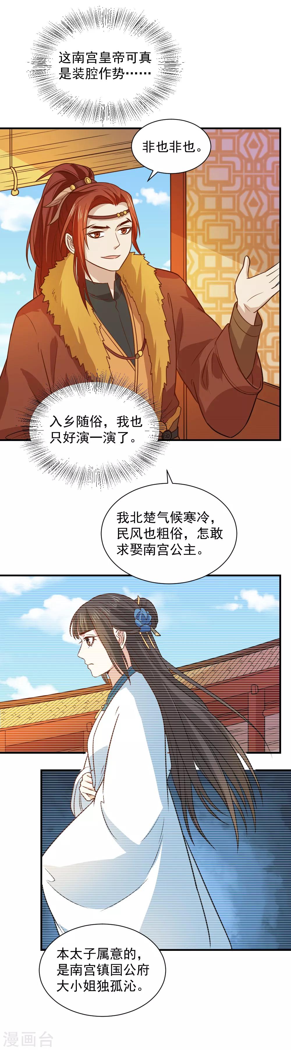 第108话 他和你不一样5