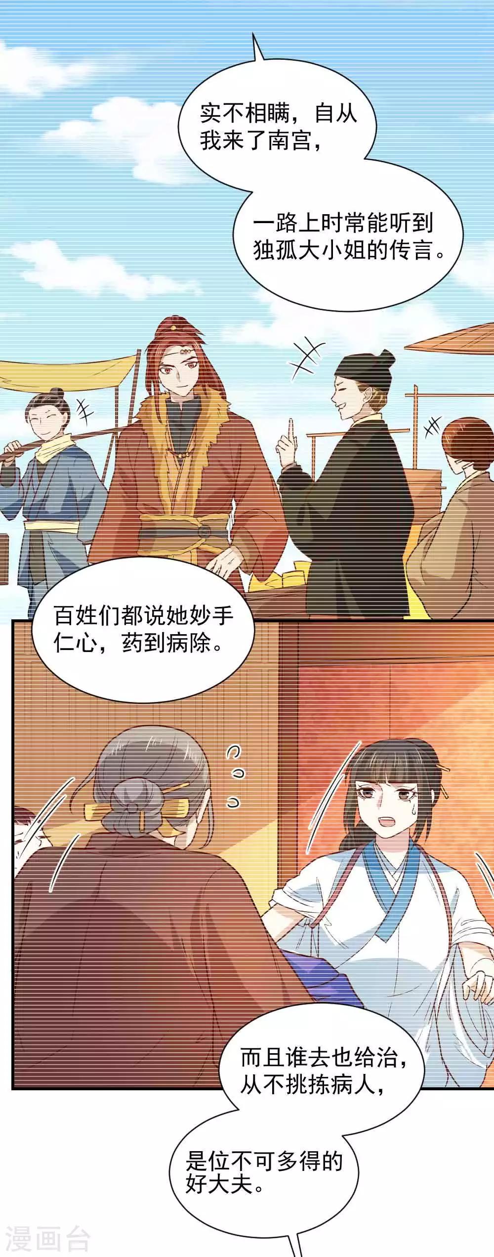 第108话 他和你不一样8