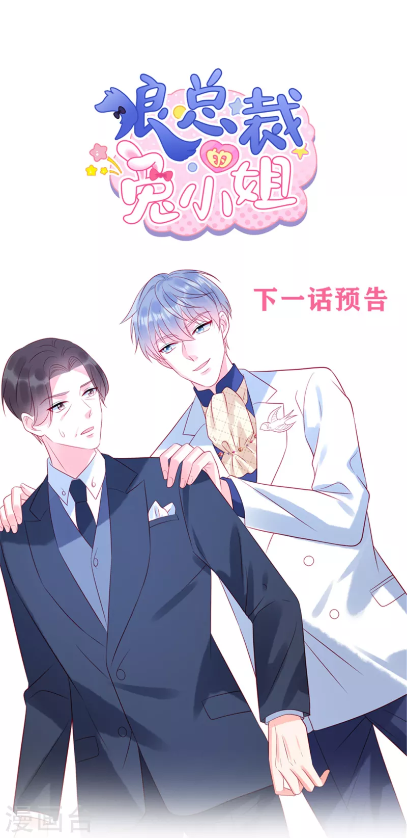 第55话 是谁的好戏24