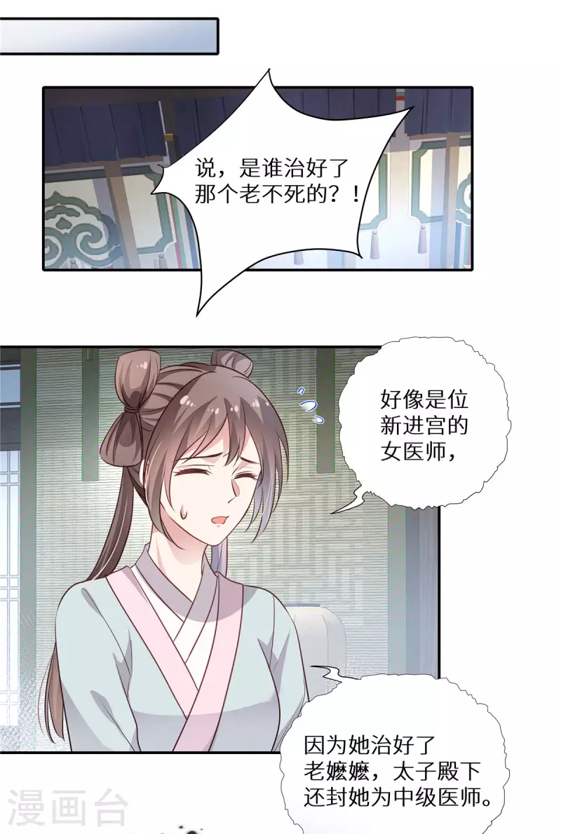 第13话 无事献殷勤1