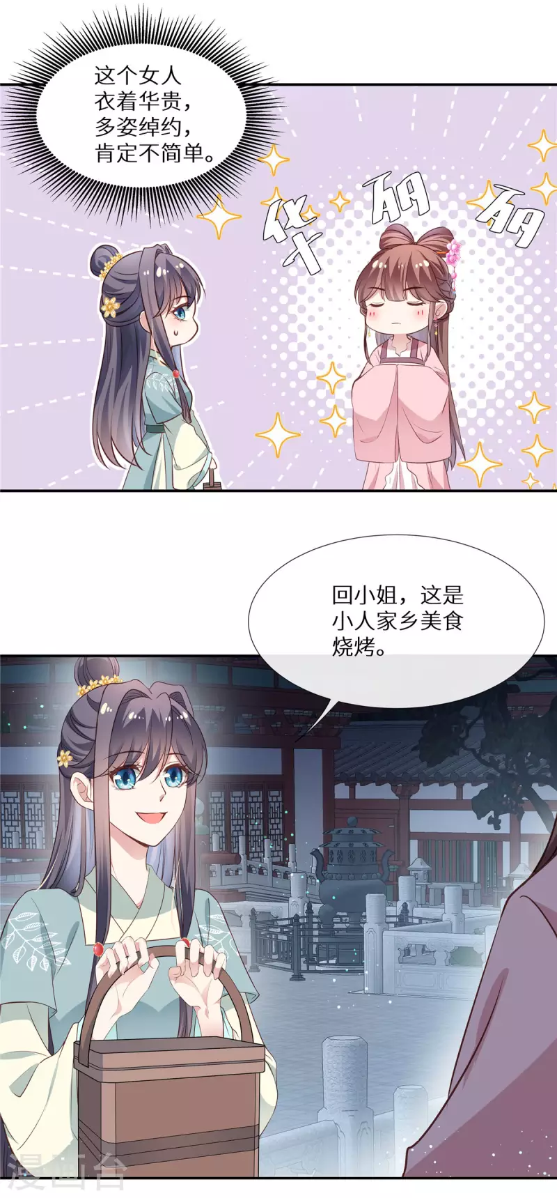 第13话 无事献殷勤11