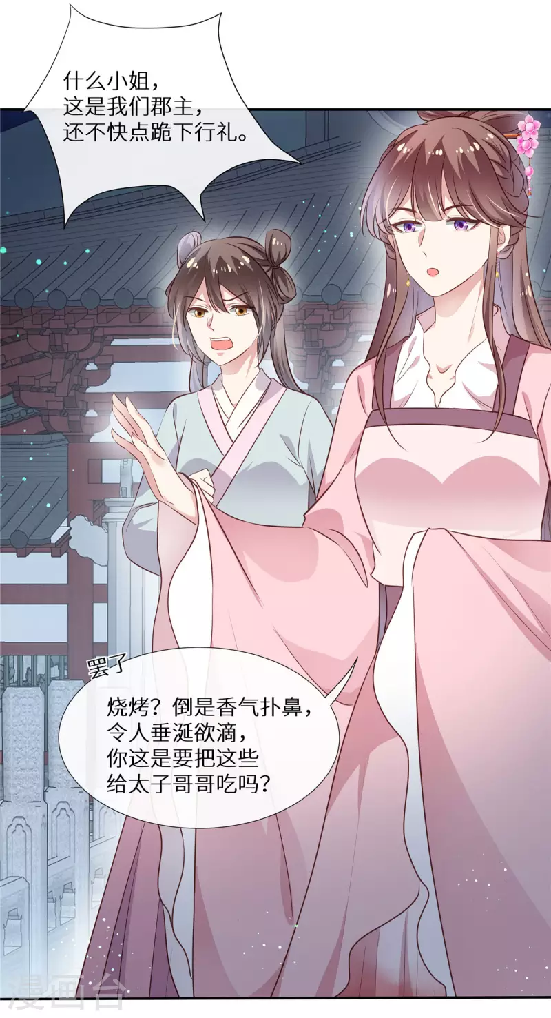 第13话 无事献殷勤12