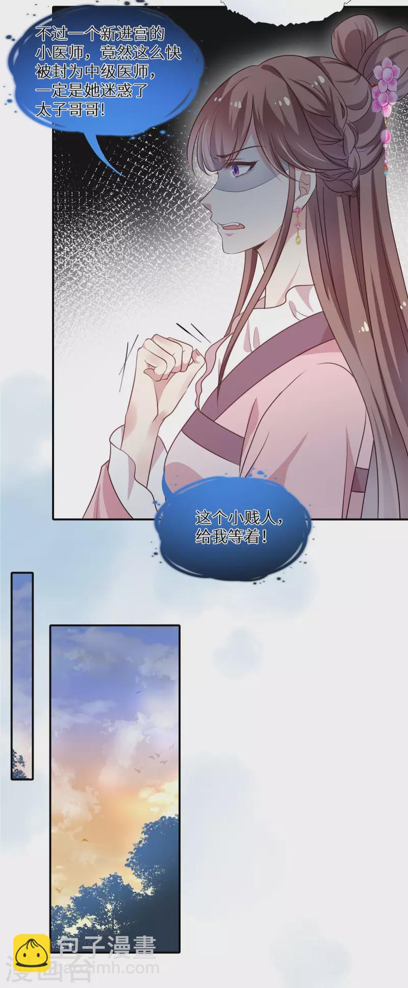 第13话 无事献殷勤2