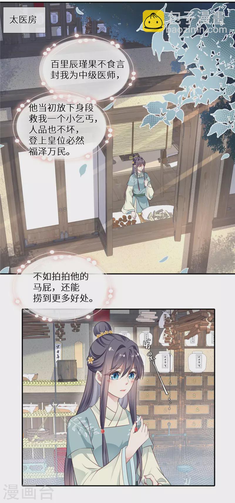 第13话 无事献殷勤3