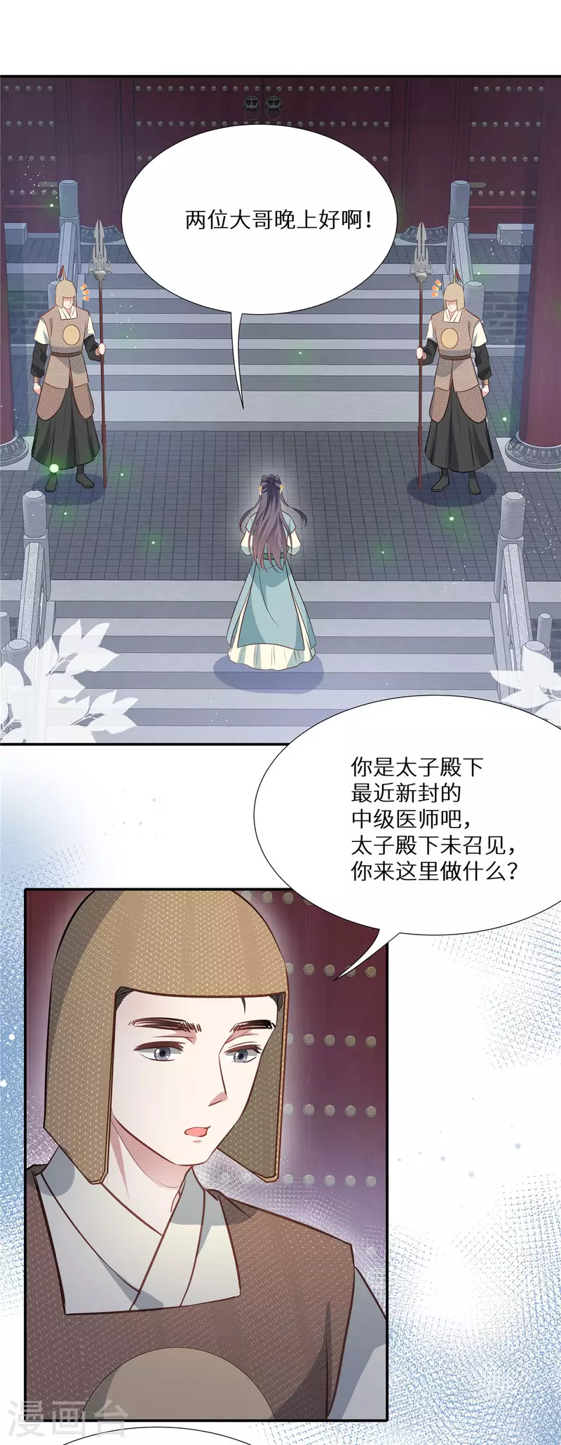 第13话 无事献殷勤7