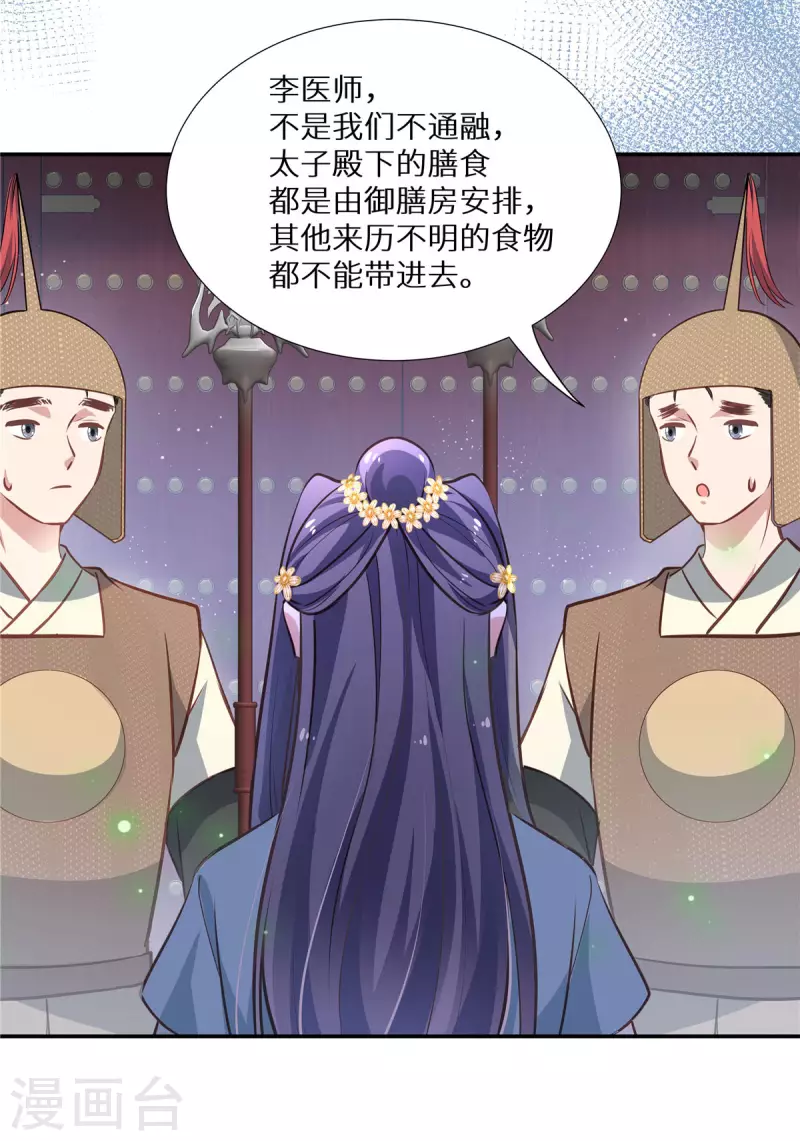 第13话 无事献殷勤9