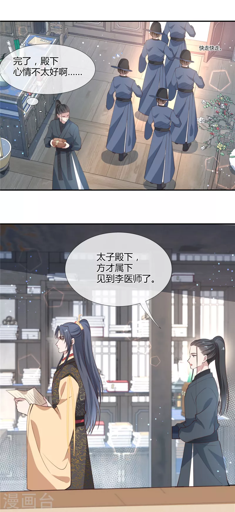 第36话 太子生气，后果很严重11