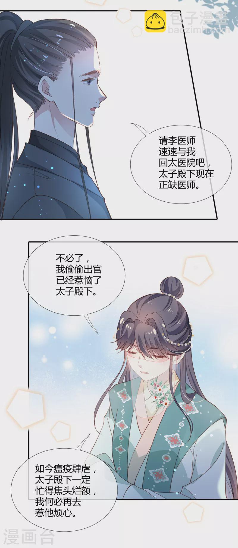 第36话 太子生气，后果很严重3