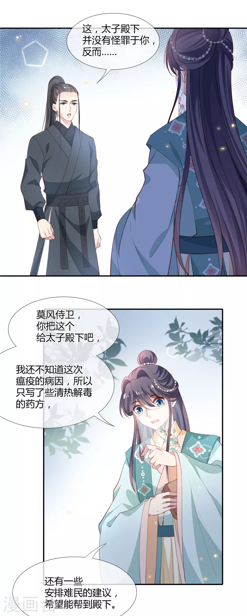 第36话 太子生气，后果很严重4