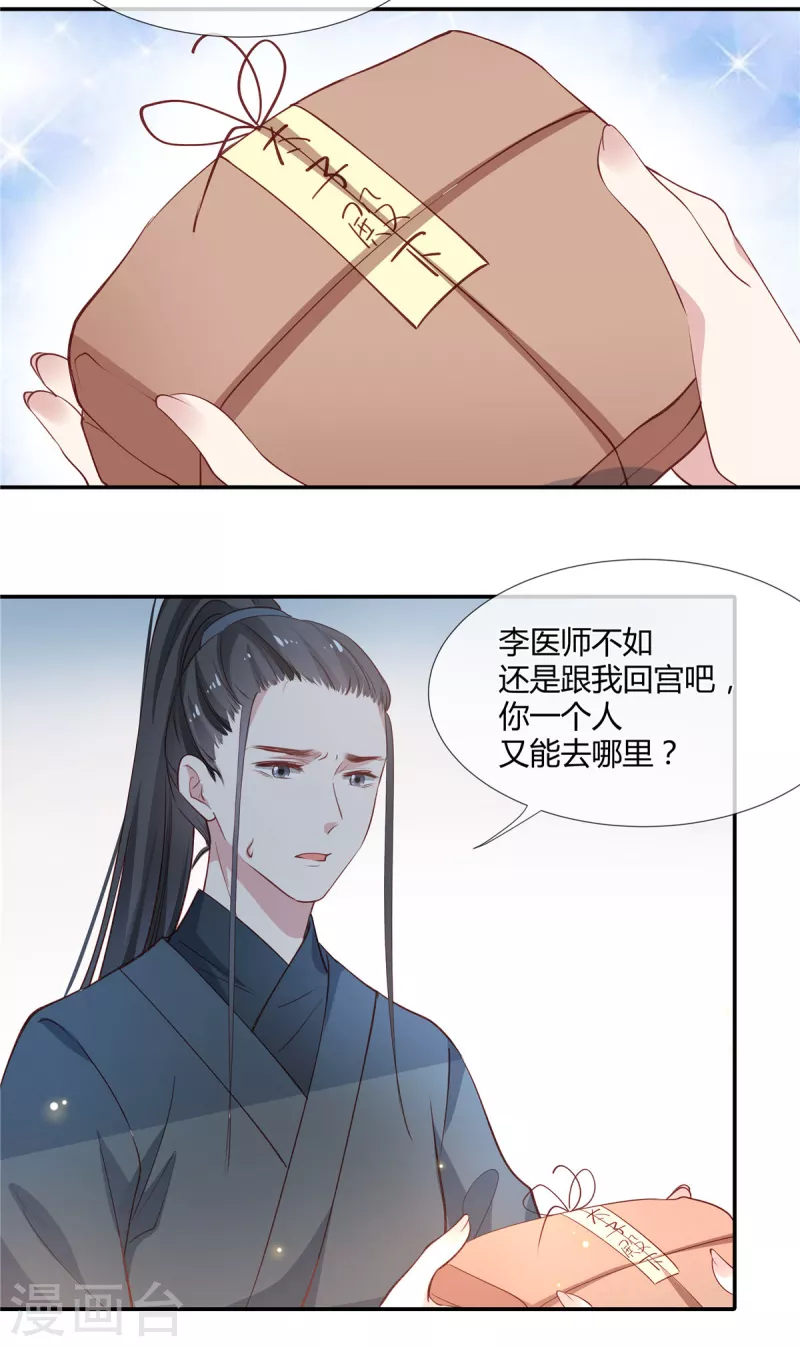 第36话 太子生气，后果很严重5