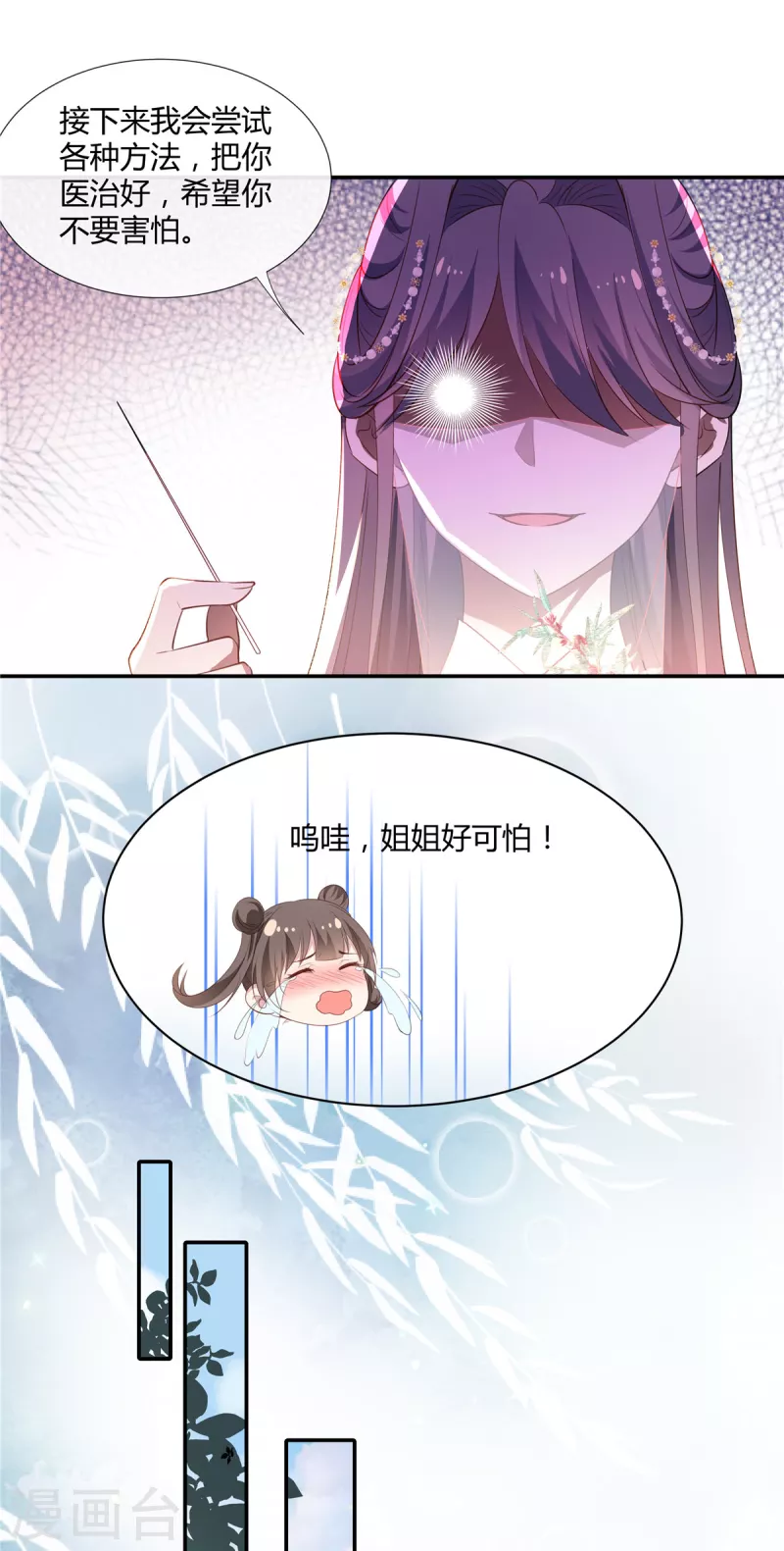 第38话 留我身边，护你周全1