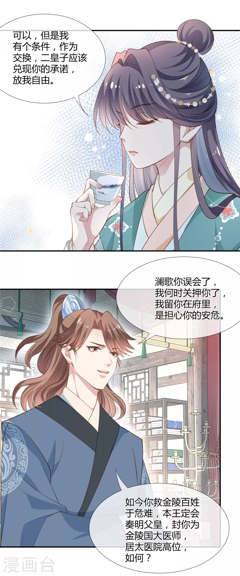 第38话 留我身边，护你周全11