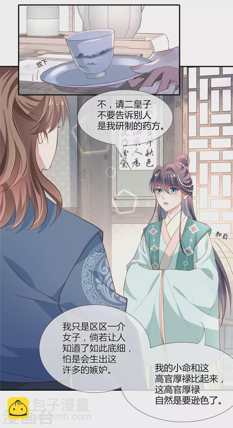 第38话 留我身边，护你周全12